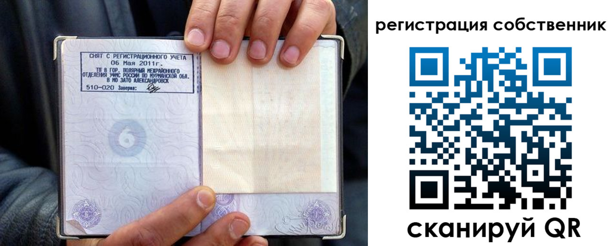 прописка штамп в Томской области
