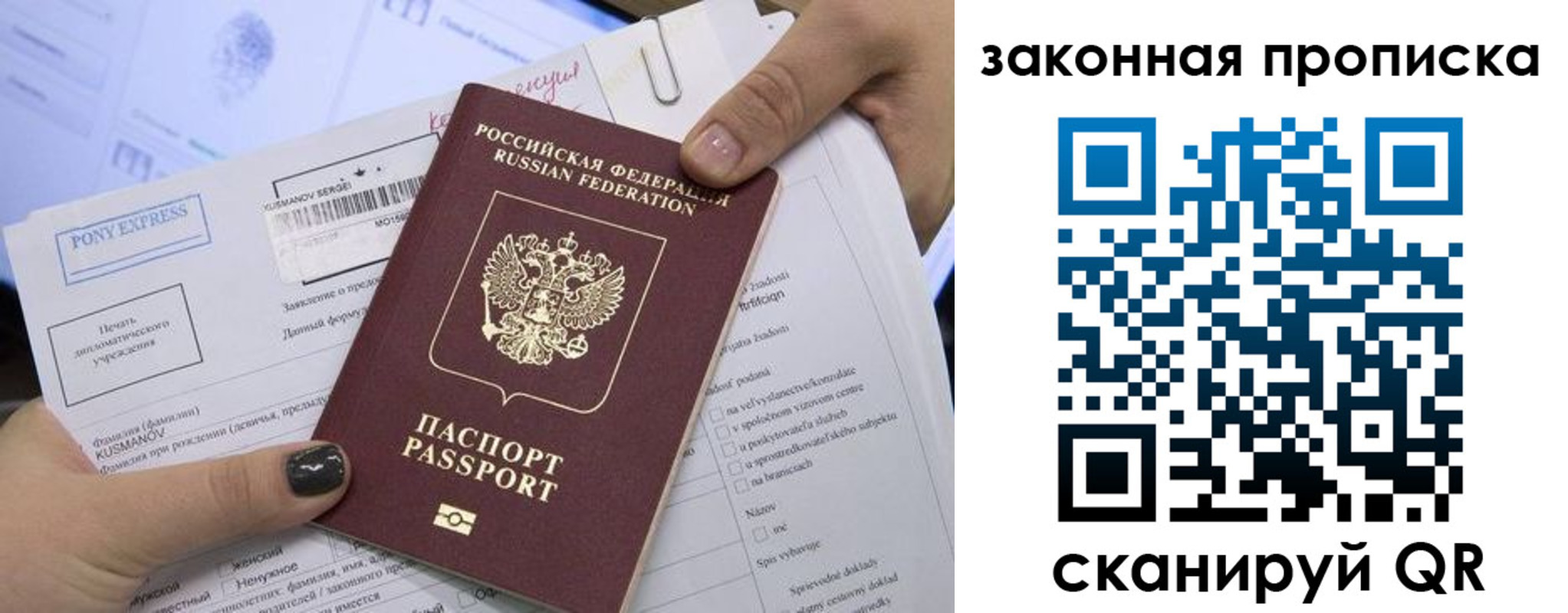 прописка штамп в Томской области