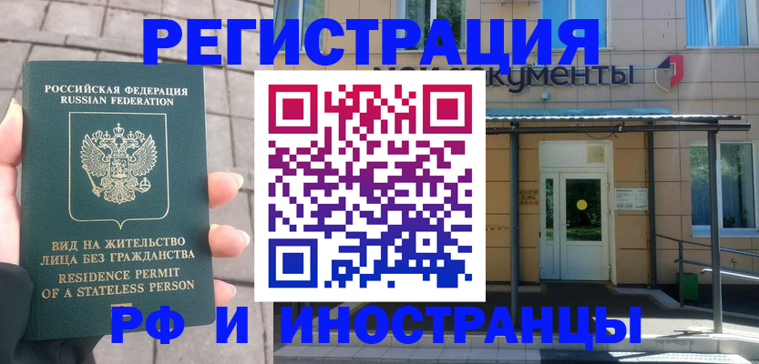 временная регистрация 2025 в Томской области